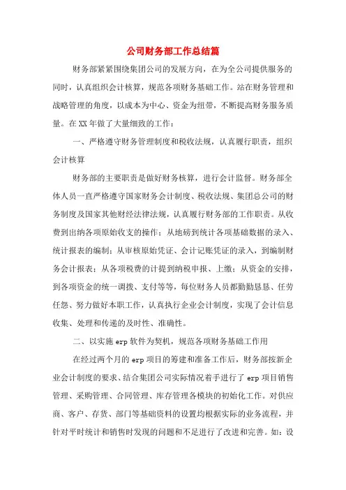 2019年公司财务部工作总结篇