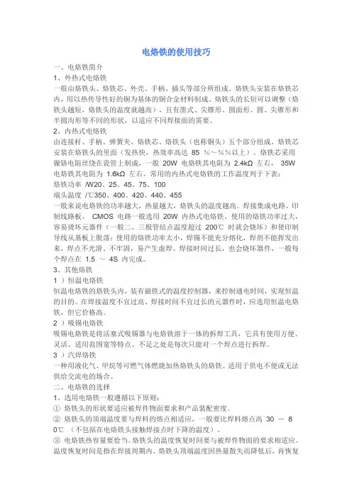 电烙铁的使用技巧(适合LED焊接)