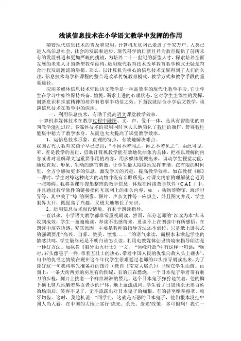 浅谈信息技术在小学语文教学中发挥的作用