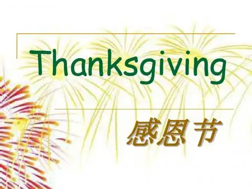 感恩节知识讲座PPT