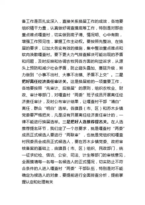 两会讲话