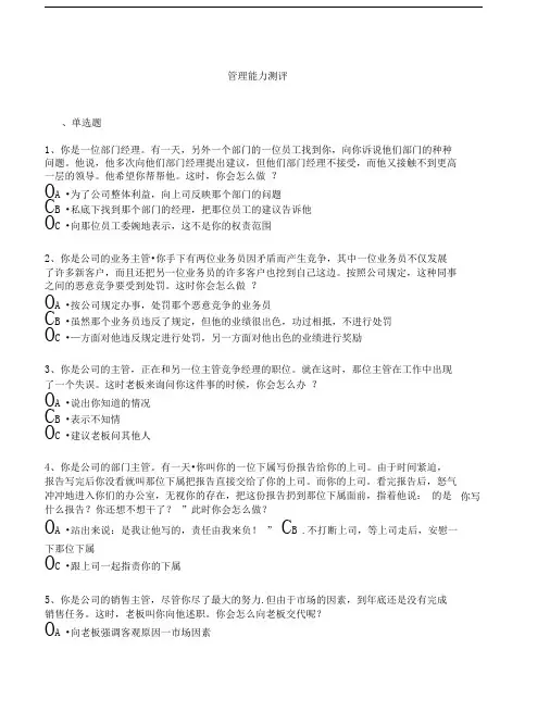 面试-管理能力测评(项目经理)