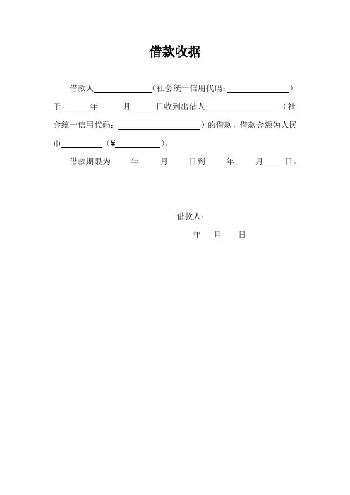 借款收据1