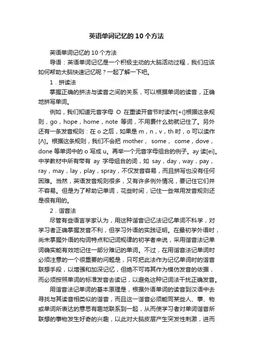 英语单词记忆的10个方法