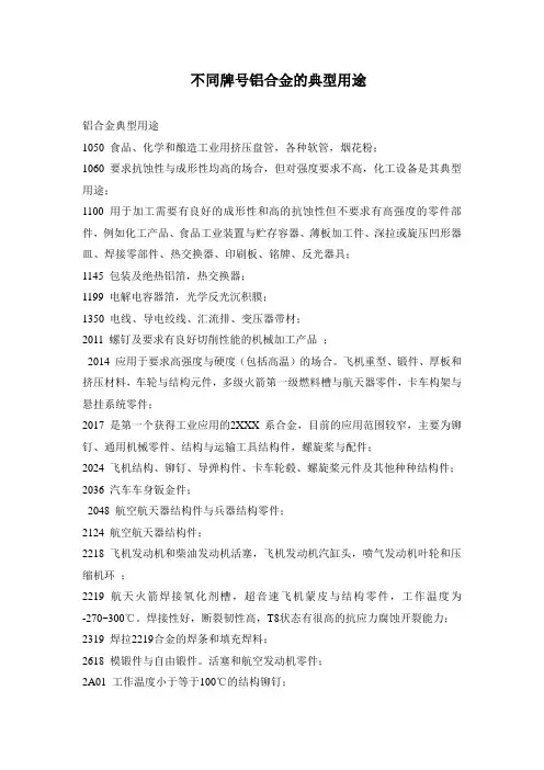 不同牌号铝板的用途