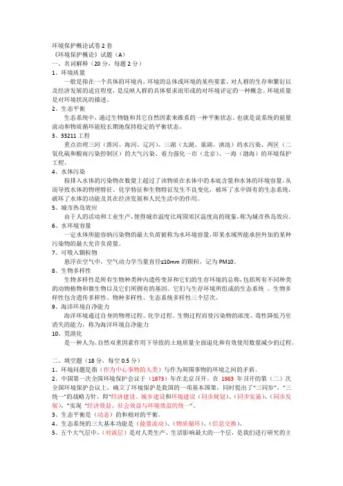 环境保护试卷试题
