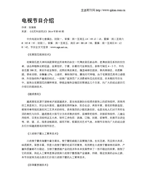 电视节目介绍