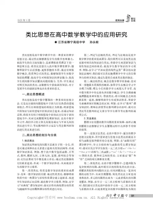 类比思想在高中数学教学中的应用研究