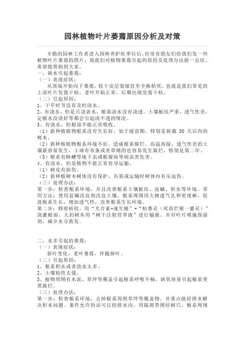 园林植物叶片萎蔫和干枯原因分析