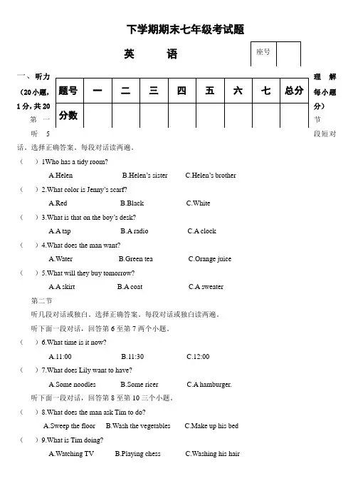 七年级下学期期末考试英语试卷及答案