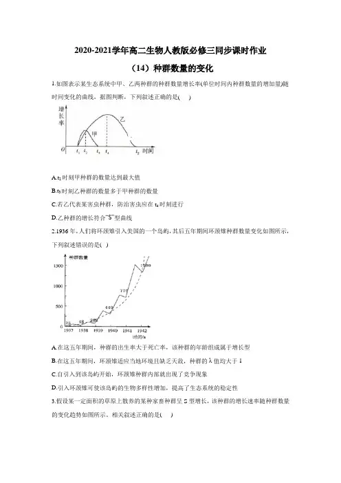 高中生物必修三 稳态与环境-高中必修3-第4章第2节种群数量的变化-练习题