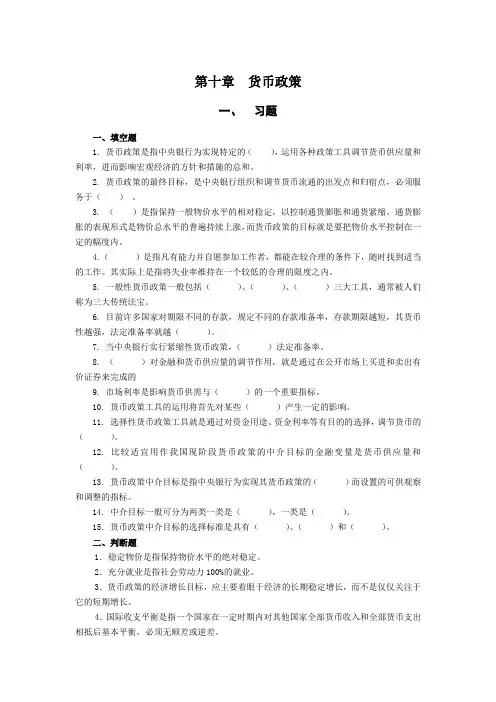 货币政策 2
