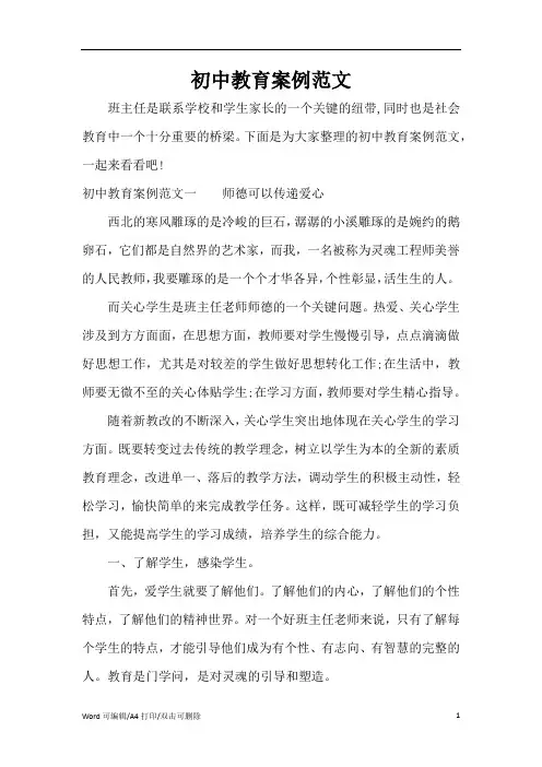 初中教育案例范文(完整版)
