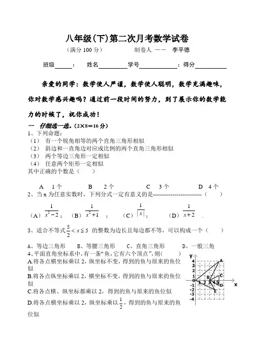 八年级(下)第二次月考数学试卷