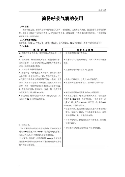 简易呼吸气囊的使用
