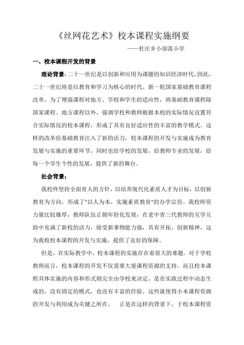 校本课程纲要