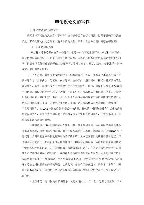 申论议论文的写作