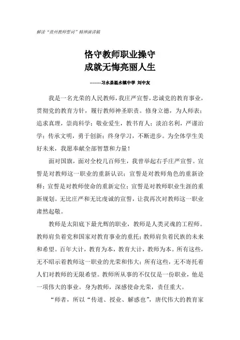 解读“贵州教师誓词”演讲稿