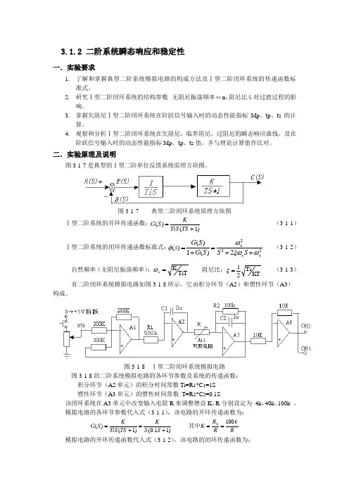 自动控制原理实验2