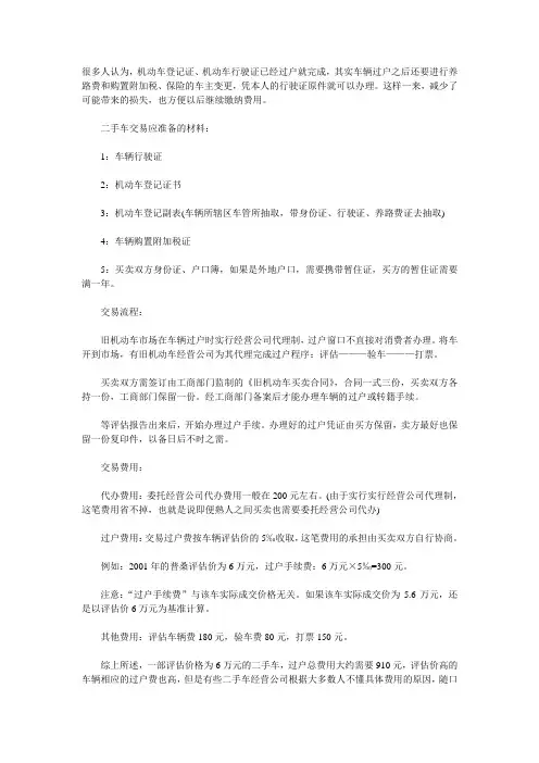 二手车过户费用计算方法