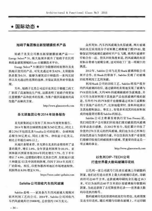 以色列DIP—TECH公司打造世界最大数码玻璃印花机