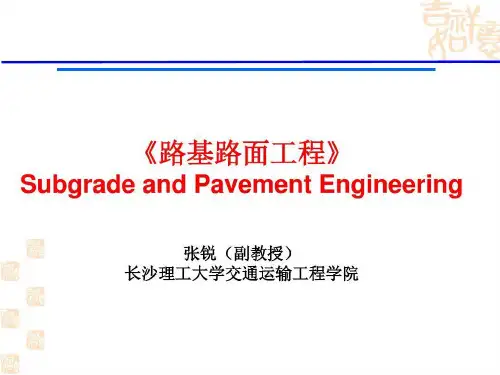 路基路面工程 01概述共77页