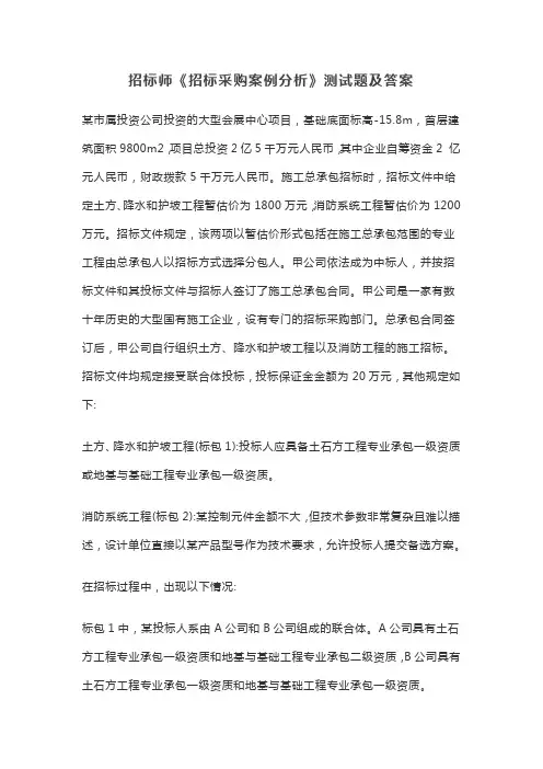 招标师《招标采购案例分析》测试题及答案【最新版】