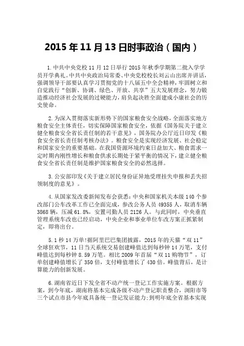 2015年11月13日时事政治(国内)