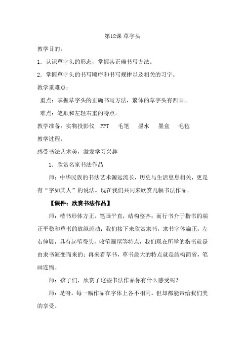 北师大版四年级书法上册《第12课 草字头》教学设计