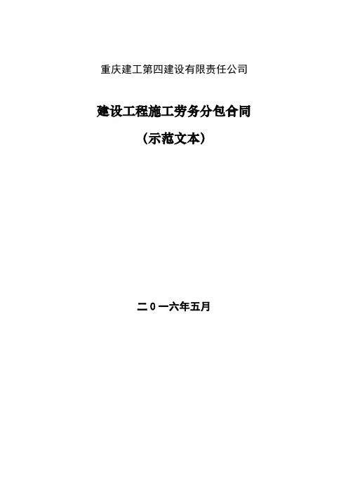 建设工程施工劳务分包合同示范文本