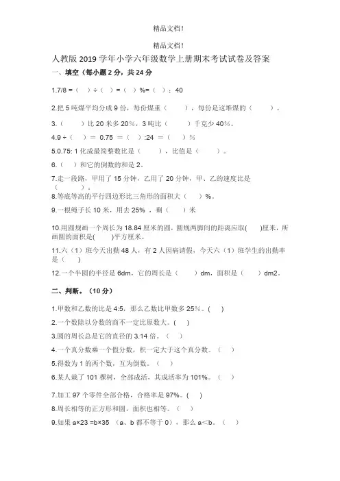 人教版2019学年小学六年级数学上册期末考试试卷及答案