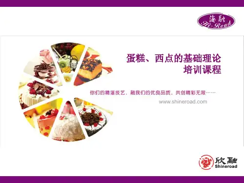 蛋糕理论培训资料