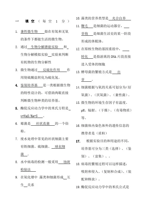 水处理生物学试题