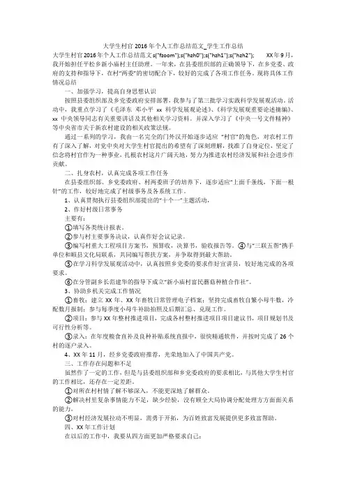 大学生村官2016年个人工作总结范文_学生工作总结