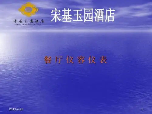 餐厅仪容仪表