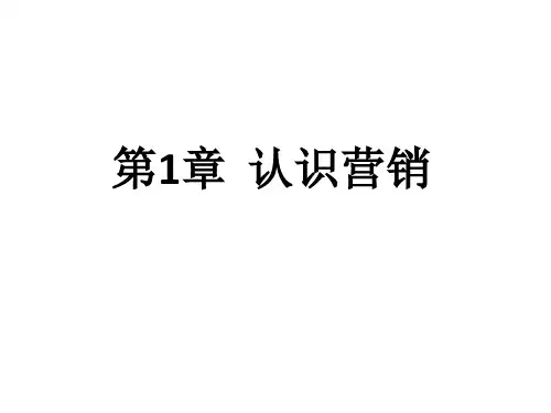 配套课件 市场营销学(第三版)