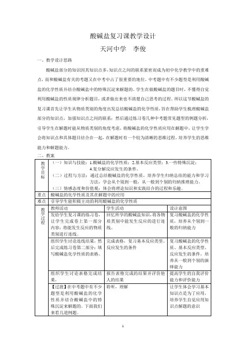 酸碱盐复习课教学设计