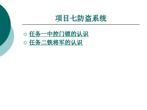 项目7  汽车电器实训