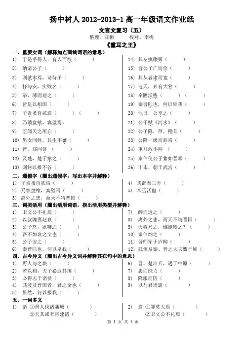 扬中树人201220131高一年级语文作业纸