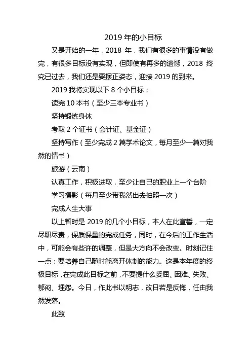 我个人2019年的小目标