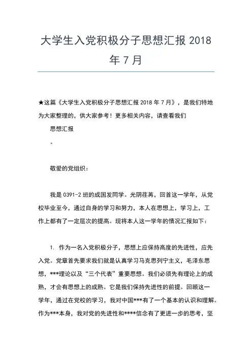 2019年最新9月份积极分子个人思想汇报思想汇报文档【五篇】