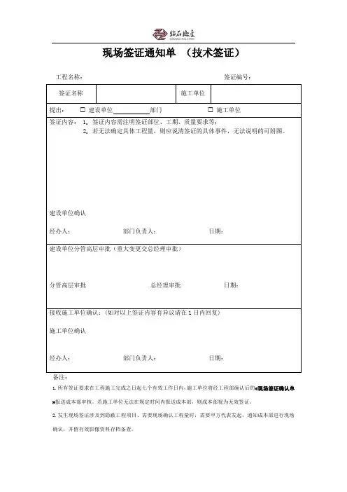 现场签证通知单 (技术签证)-范本