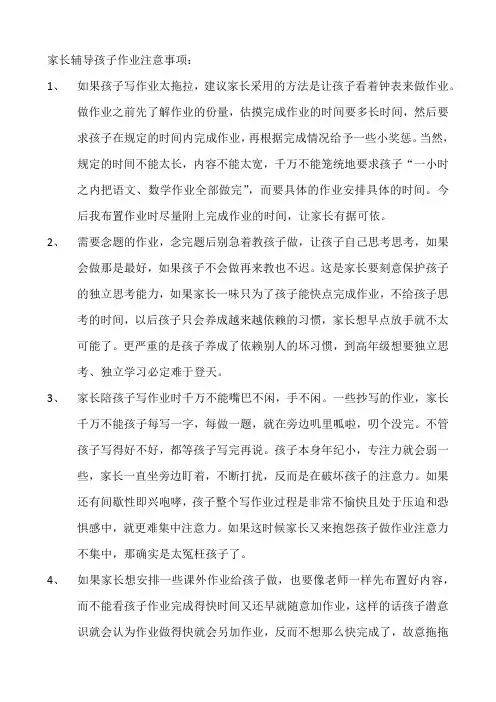 家长辅导孩子作业注意事项