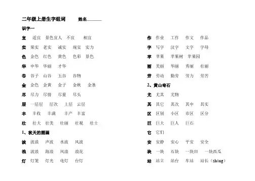 二年级上册生字组词