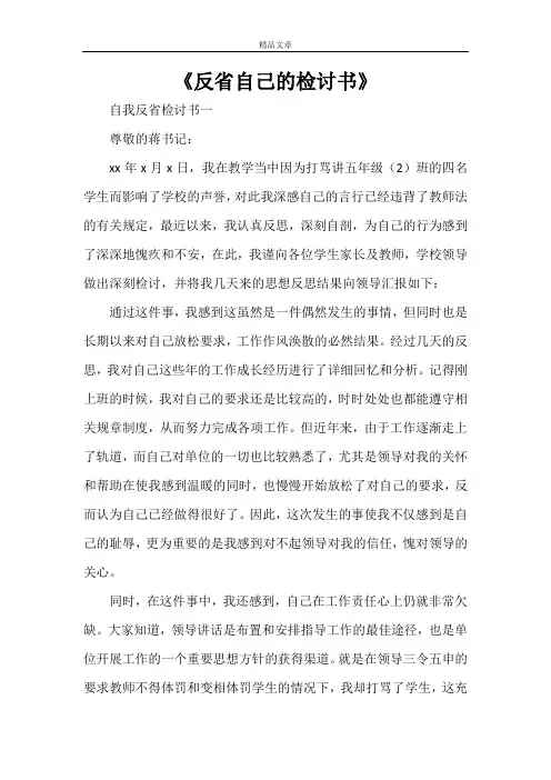 《反省自己的检讨书》