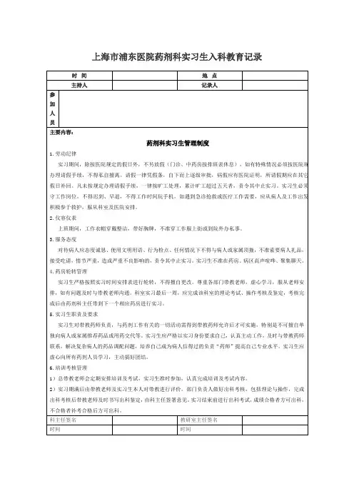 药剂科实习生入科教育