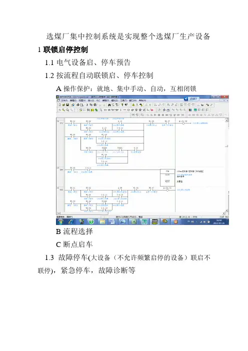 选煤厂集中控制系统