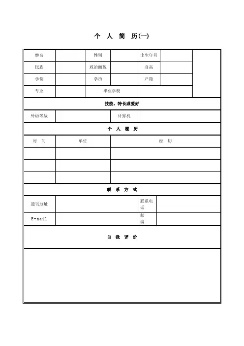 通用标准简历表格
