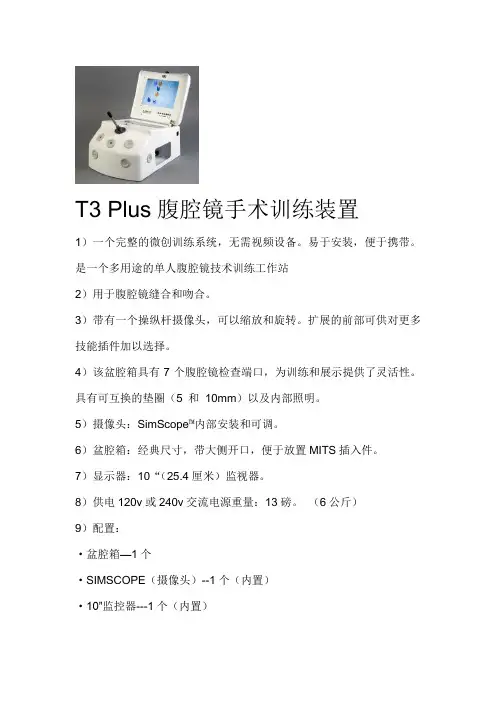 腹腔镜手术训练装置