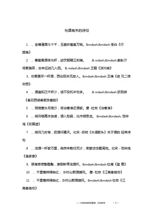 与酒有关的诗句